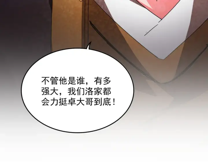 《魔皇大管家》第811话 来天宇就对了！图99