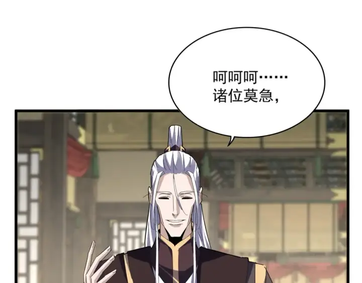 《魔皇大管家》第812话 三大智星图13
