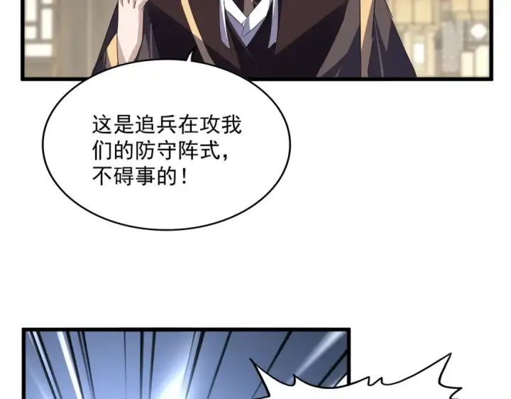 《魔皇大管家》第812话 三大智星图14