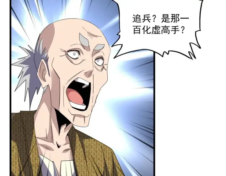 《魔皇大管家》第812话 三大智星图15