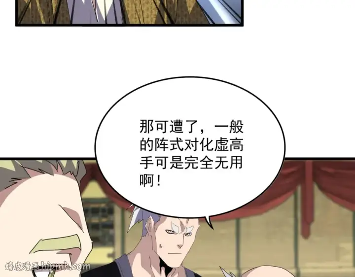 《魔皇大管家》第812话 三大智星图16