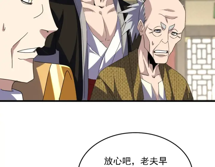 《魔皇大管家》第812话 三大智星图17