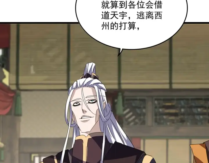 《魔皇大管家》第812话 三大智星图18