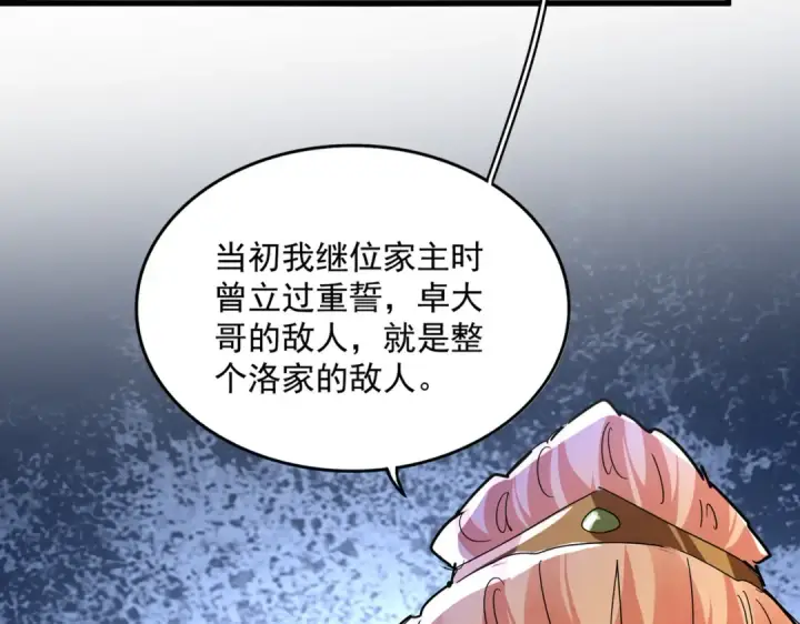 《魔皇大管家》第812话 三大智星图2