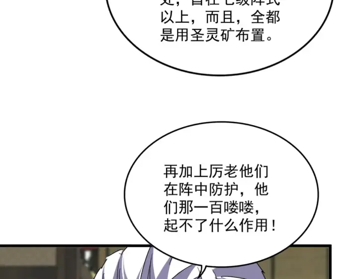 《魔皇大管家》第812话 三大智星图20