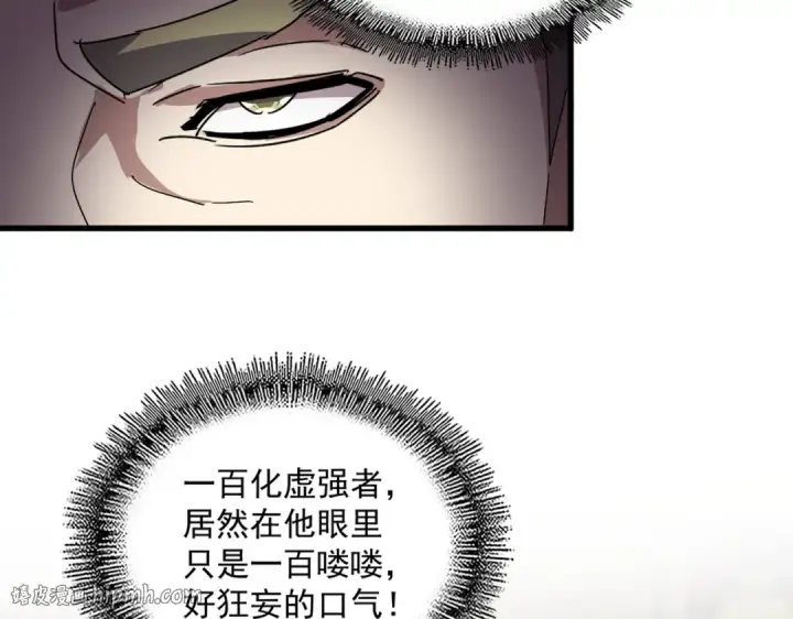 《魔皇大管家》第812话 三大智星图24