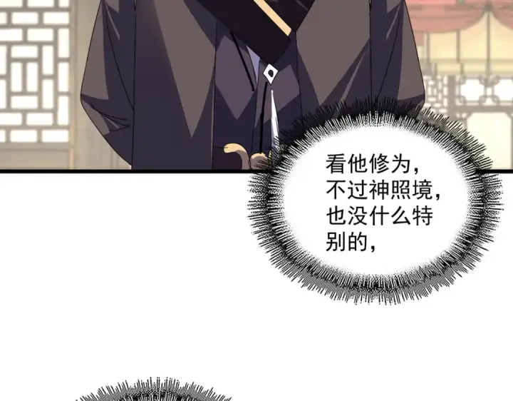 《魔皇大管家》第812话 三大智星图26