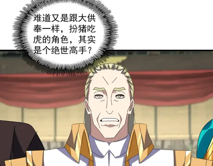 《魔皇大管家》第812话 三大智星图27