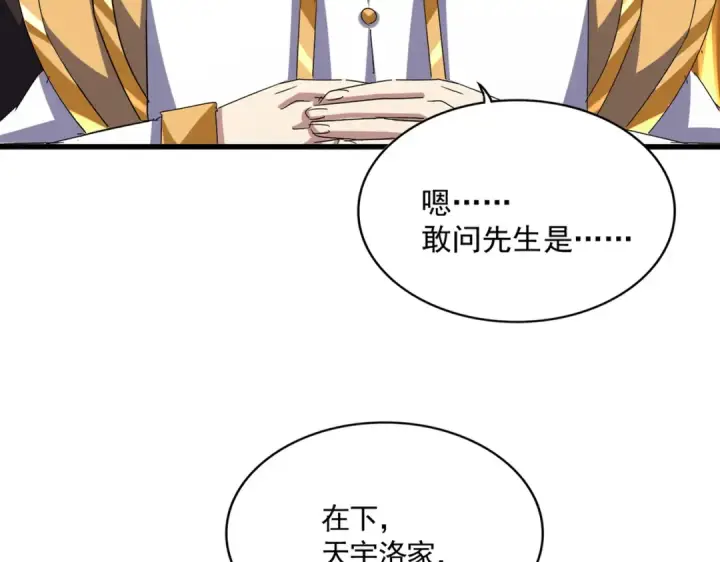 《魔皇大管家》第812话 三大智星图28