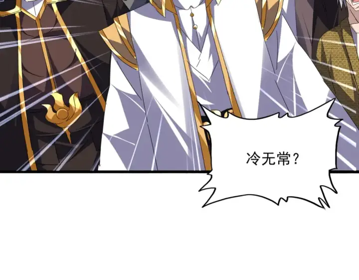 《魔皇大管家》第812话 三大智星图33