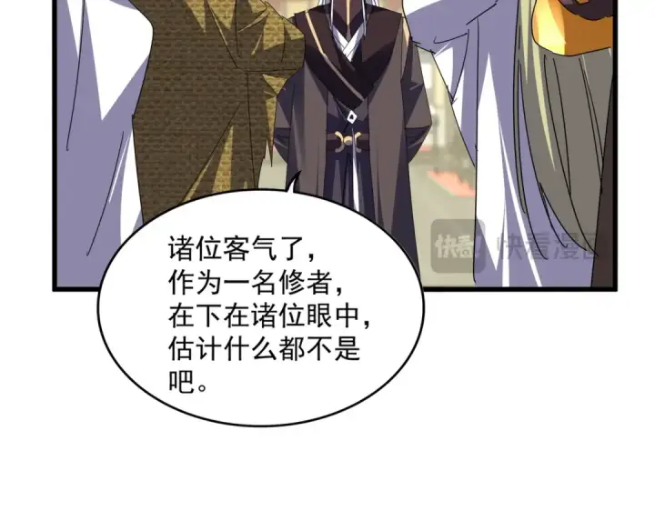 《魔皇大管家》第812话 三大智星图35