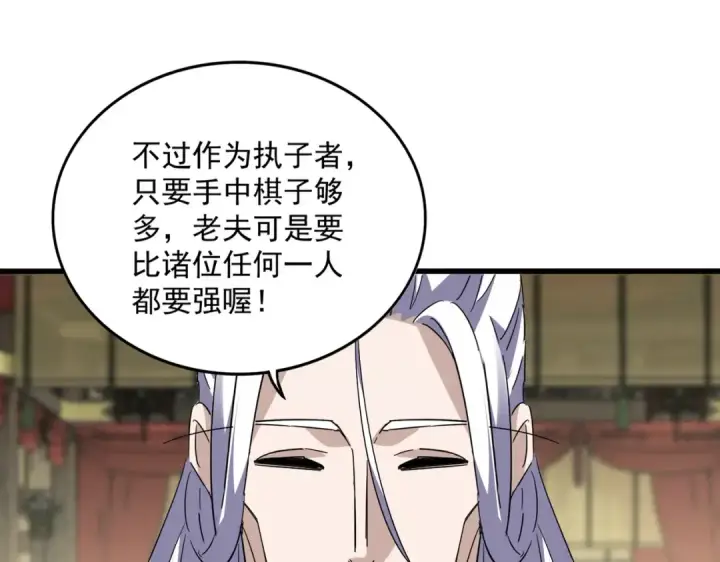 《魔皇大管家》第812话 三大智星图36