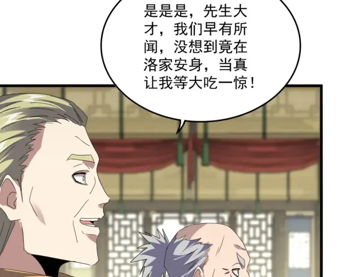 《魔皇大管家》第812话 三大智星图38