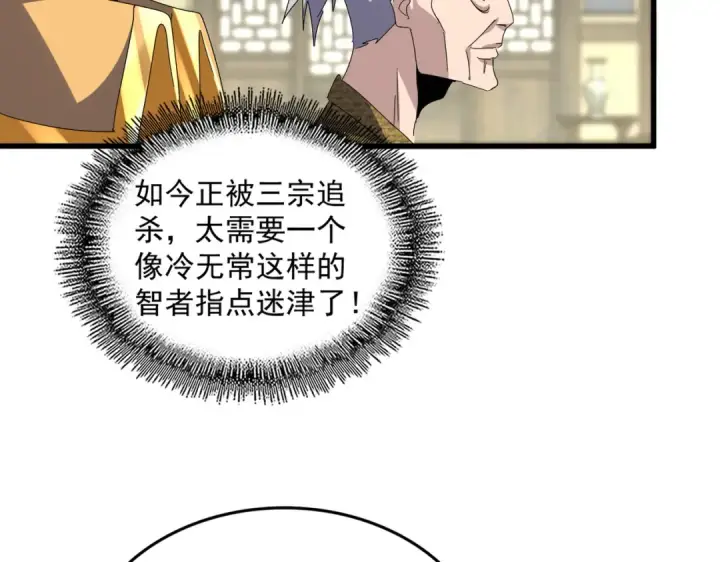 《魔皇大管家》第812话 三大智星图39