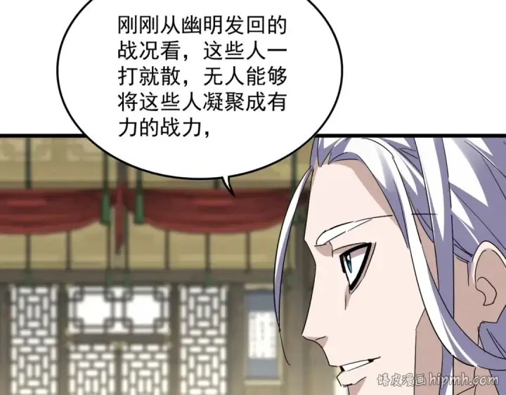 《魔皇大管家》第812话 三大智星图40