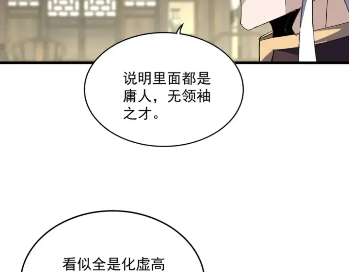 《魔皇大管家》第812话 三大智星图41