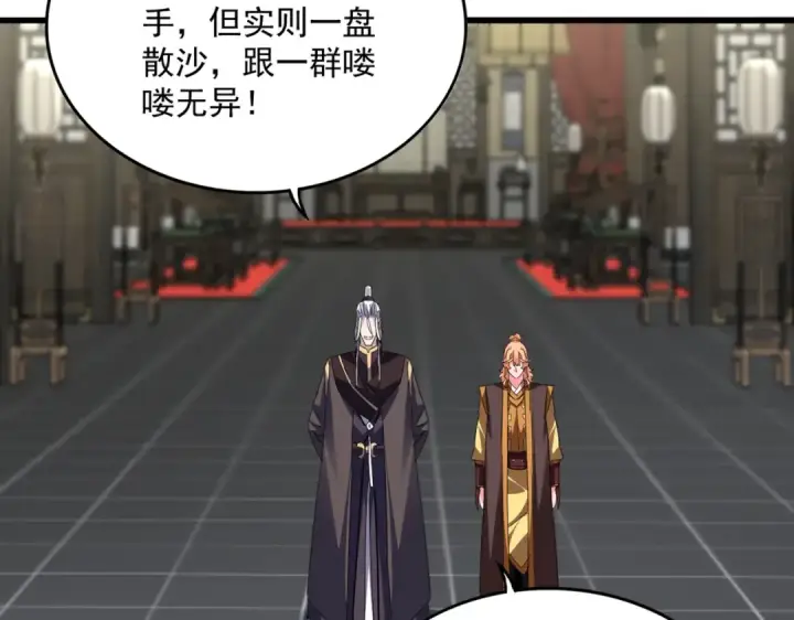 《魔皇大管家》第812话 三大智星图42