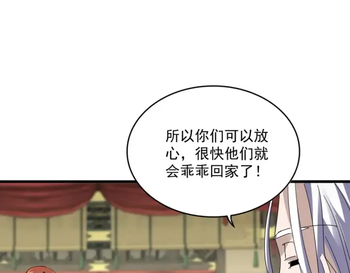 《魔皇大管家》第812话 三大智星图44