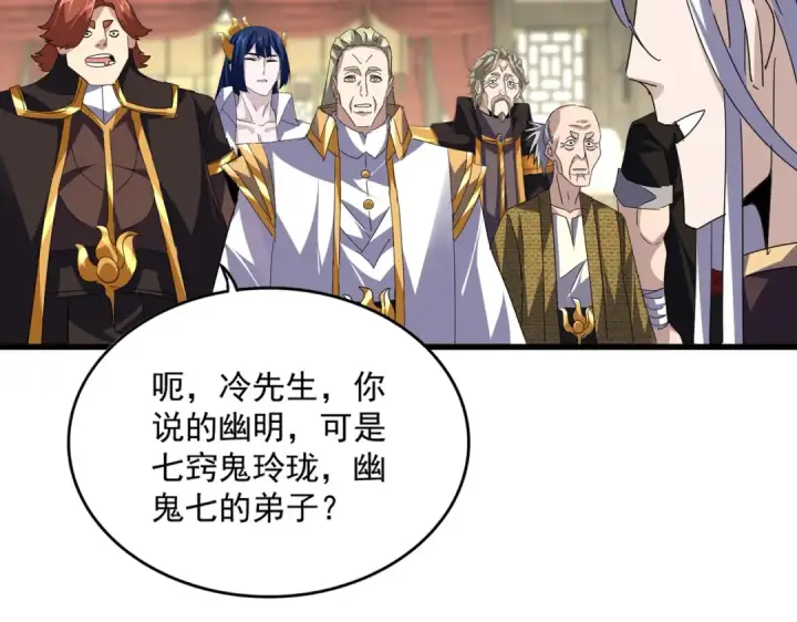《魔皇大管家》第812话 三大智星图45