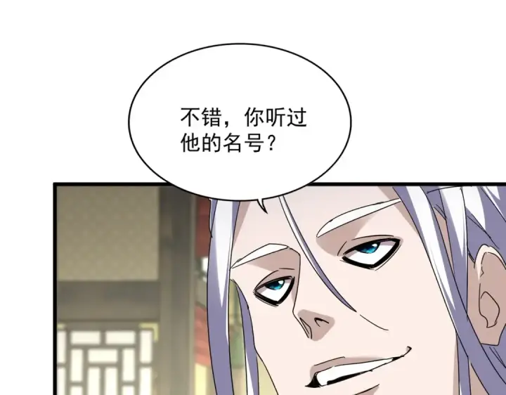 《魔皇大管家》第812话 三大智星图46