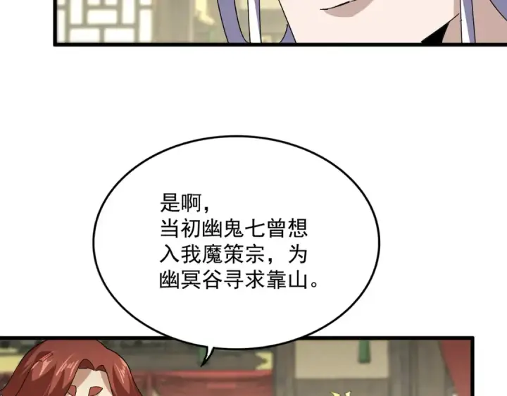 《魔皇大管家》第812话 三大智星图47