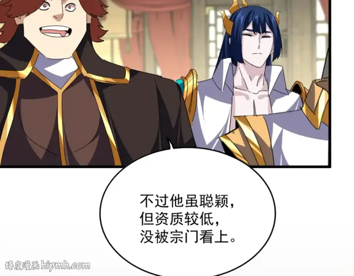 《魔皇大管家》第812话 三大智星图48