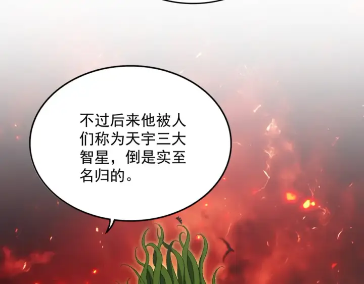 《魔皇大管家》第812话 三大智星图49