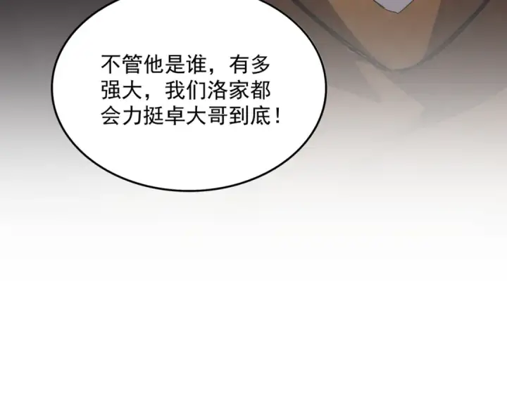 《魔皇大管家》第812话 三大智星图5
