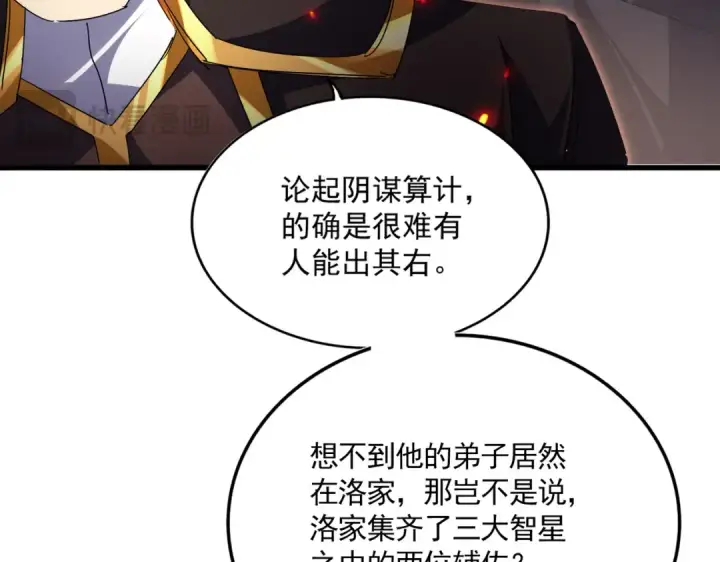 《魔皇大管家》第812话 三大智星图51