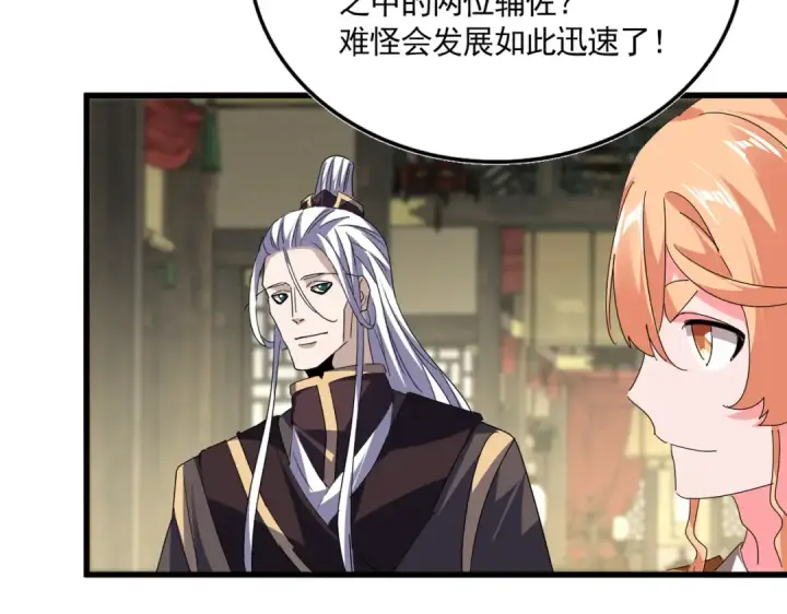 《魔皇大管家》第812话 三大智星图52