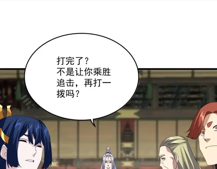 《魔皇大管家》第812话 三大智星图57