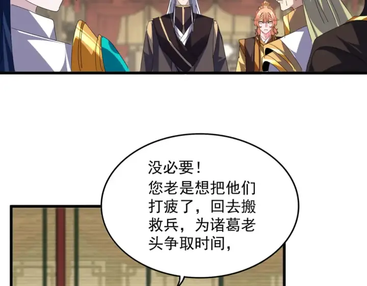 《魔皇大管家》第812话 三大智星图58