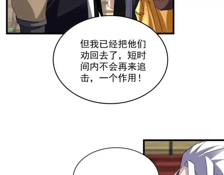 《魔皇大管家》第812话 三大智星图60
