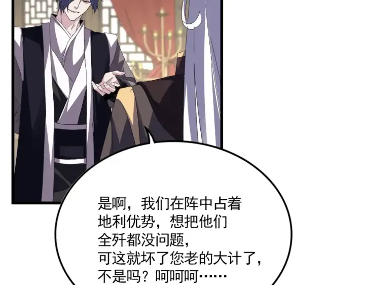 《魔皇大管家》第812话 三大智星图62