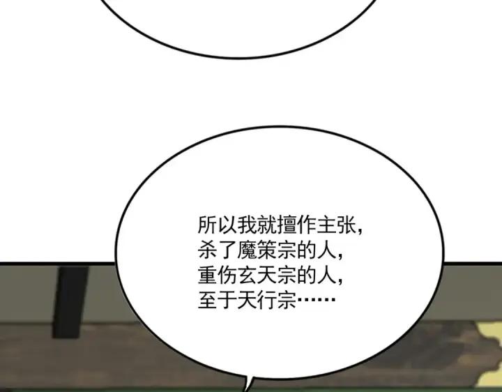 《魔皇大管家》第812话 三大智星图63