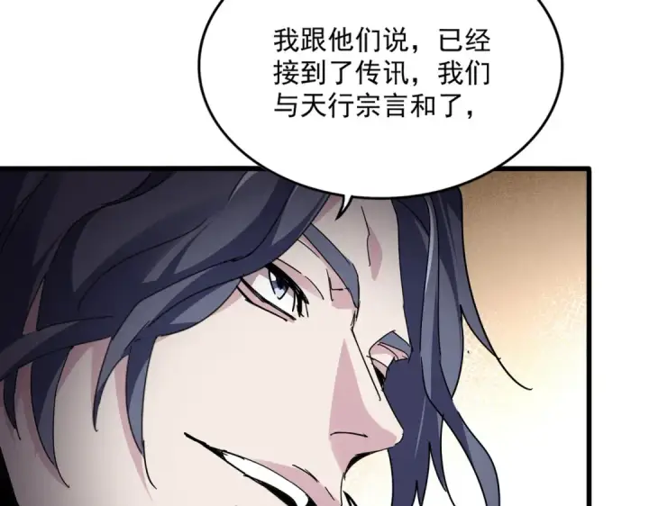 《魔皇大管家》第812话 三大智星图66
