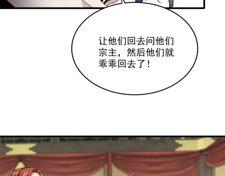《魔皇大管家》第812话 三大智星图67