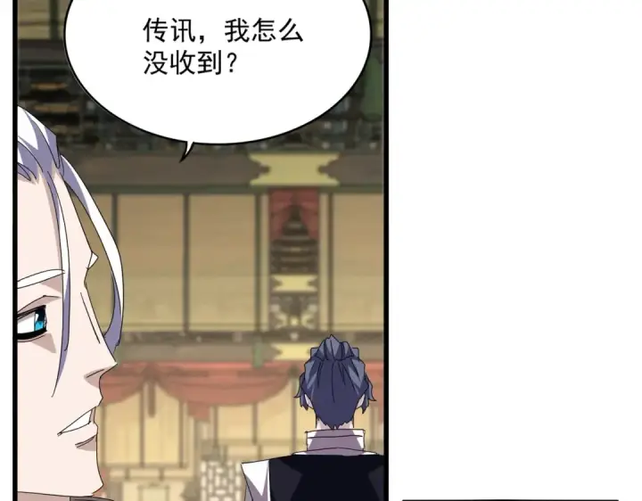 《魔皇大管家》第812话 三大智星图69