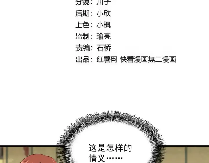 《魔皇大管家》第812话 三大智星图7