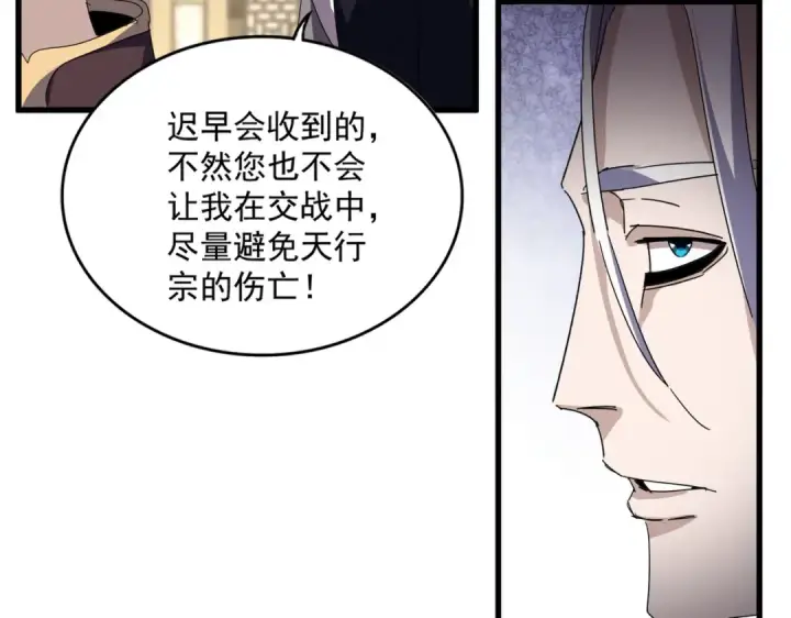 《魔皇大管家》第812话 三大智星图70