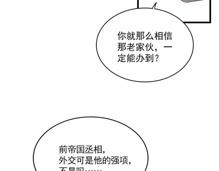 《魔皇大管家》第812话 三大智星图71