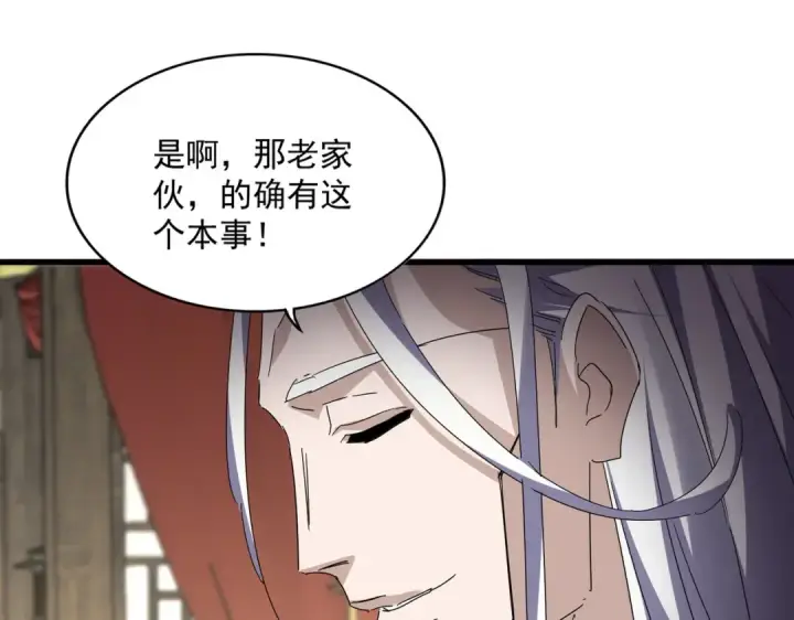 《魔皇大管家》第812话 三大智星图73