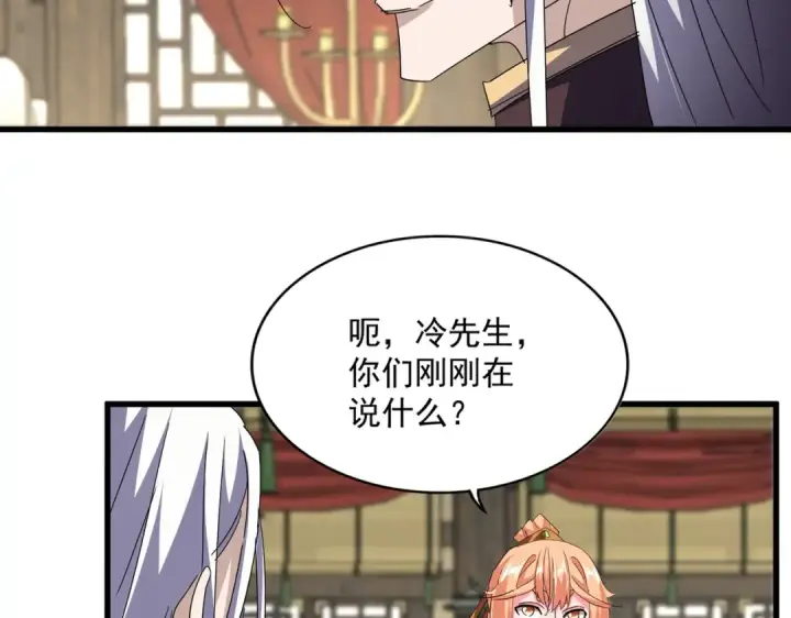 《魔皇大管家》第812话 三大智星图74