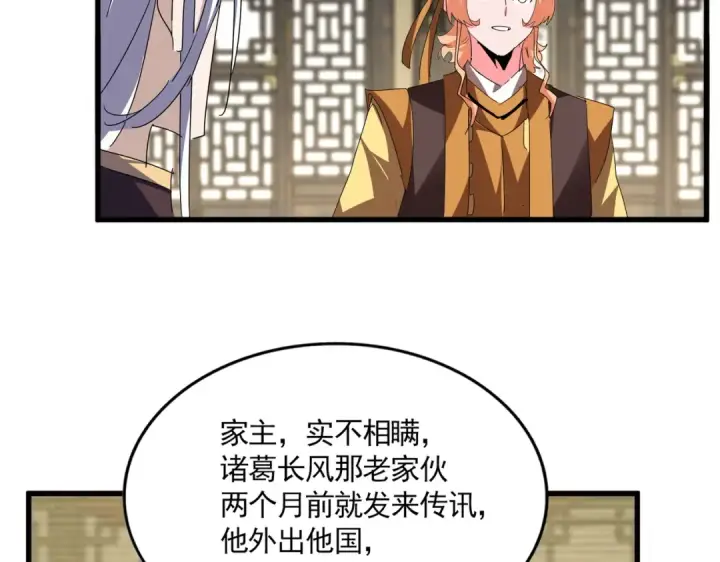 《魔皇大管家》第812话 三大智星图75