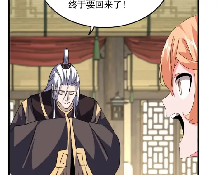 《魔皇大管家》第812话 三大智星图76