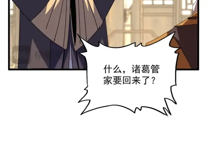 《魔皇大管家》第812话 三大智星图77