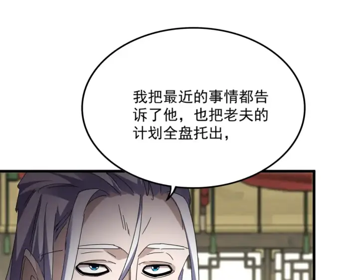《魔皇大管家》第812话 三大智星图78