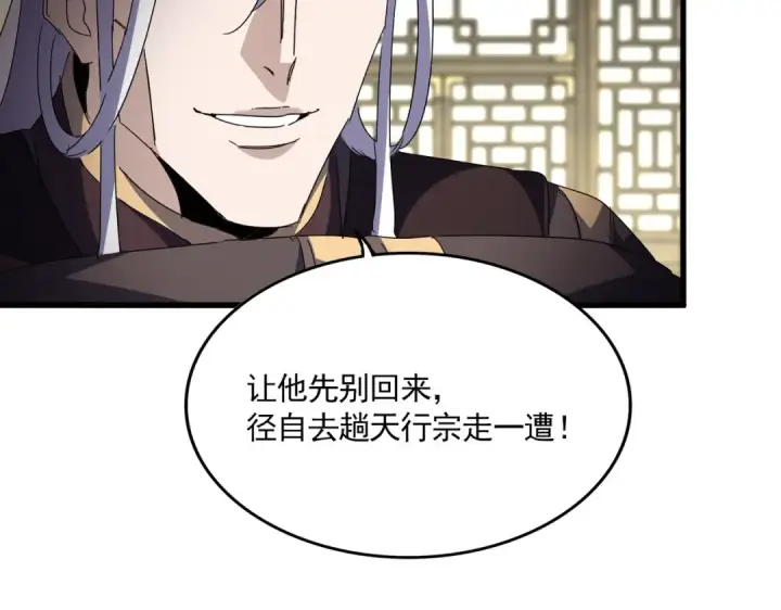《魔皇大管家》第812话 三大智星图79
