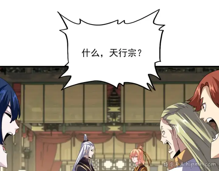 《魔皇大管家》第812话 三大智星图80
