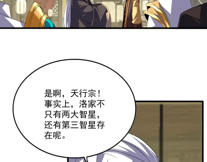 《魔皇大管家》第812话 三大智星图81